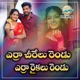 Erra Cheeralu Rendu Erra Raikalu Rendu feat Lavanya Single