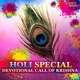 Holi Special Devotional Call of Krishna