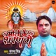 Bhole Ke Sharan Me Single