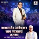 Babasaheb Ambedkar Naav Gajtay Jagbhar Single
