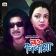 Rokto Pipasha Original Motion Picture Soundtrack EP
