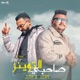 صاحبي التوينز Single