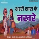 Shahari Saas Ke Nakhre Single