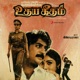 Udhaya Geetham Original Motion Picture Soundtrack