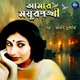 Amar Mayurpankhi Single