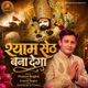Shyam Seth Bana Dega Single