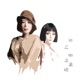 두 여자 Single