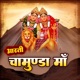 Aarti Chamunda Maa Single
