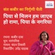 स त कब र क न र ग ण च त प य स म लन हम ज एब ह र म प य क नगर य Single