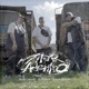 Mar Adentro feat Brothers Monsters La Minga Single