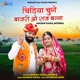 Chidiya Chuge Bajri O Raj Banna Single