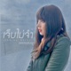 Jeb Mai Cham Single