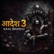 आद श 3 Kaal Bhairav Single