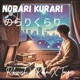 Norari Kurari feat Tongee Single