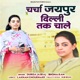 Charcha Jaipur Dehli Tak Chale Single