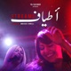 Streams feat Selim Arjoun Single
