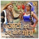 Jatan Ki Jyun Bole Gora Single