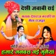 Gore Badan Gola Mueeyaan Hamaare Manabas Gaee Munaiyaan feat Geeta Rajpoot EP