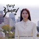 Brave Congresswoman Original Television Soundtrack feat SLEEPY Single