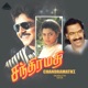 Chandramathi Original Motion Picture Soundtrack EP