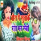 Bora Pe Butake Ratbhar Lebau feat Bhuwar Lal Yadav Kumar Satendra