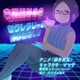 令和絶対命令 セクレタリーの秘かな愉しみ EP アニメ 幼女社長 キャラクターソング