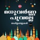 Madhuvarna Poovalle Vol 2