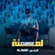 لعنه Single