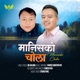 Namarinjel Sabai Mero feat Manoj Sangson Rai DB Kulung Single