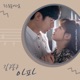 도도솔솔라라솔 Original Television Soundtrack Pt 14 Single