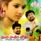 Mara Hathera Jodi Chodadena Challi Jarika Single