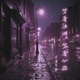 笑著流淚 笑著心碎 Single