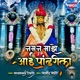 Naman Majhe Aai Pandharila Single