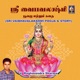 Sri Vaibhavalakshmee Poojaa Story