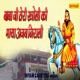 Baba Ji Teri Kholi Ki Maya Ajab Nirali Single