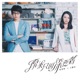 原來只因深愛著 Single
