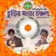 Churir Moto Chonchol Single