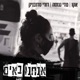 אנחנו באים Single