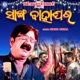 Sanga Bahaghara Single