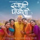Swami Pathishi Single