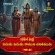 Vinudu Vinudu Ramuni Charitamunu Lavakusa Charitra Pt 38 Single