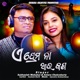 E Prema Na Aau Kan Single