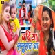 Badhiya Sasural Ba Single