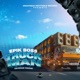 Truck Man feat Epik Boss Single