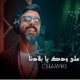 على ودك يا بلادنا Single