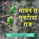 Sawan Ra Suvatia Raj Single