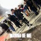 Wanna Be Me Single