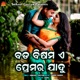 Bada Bishama A Premara Jadu Single