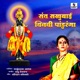 Sant Sakhubai Vinavi Panduranga Single