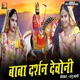 Ramdev Baba Darshan Devo Re Single